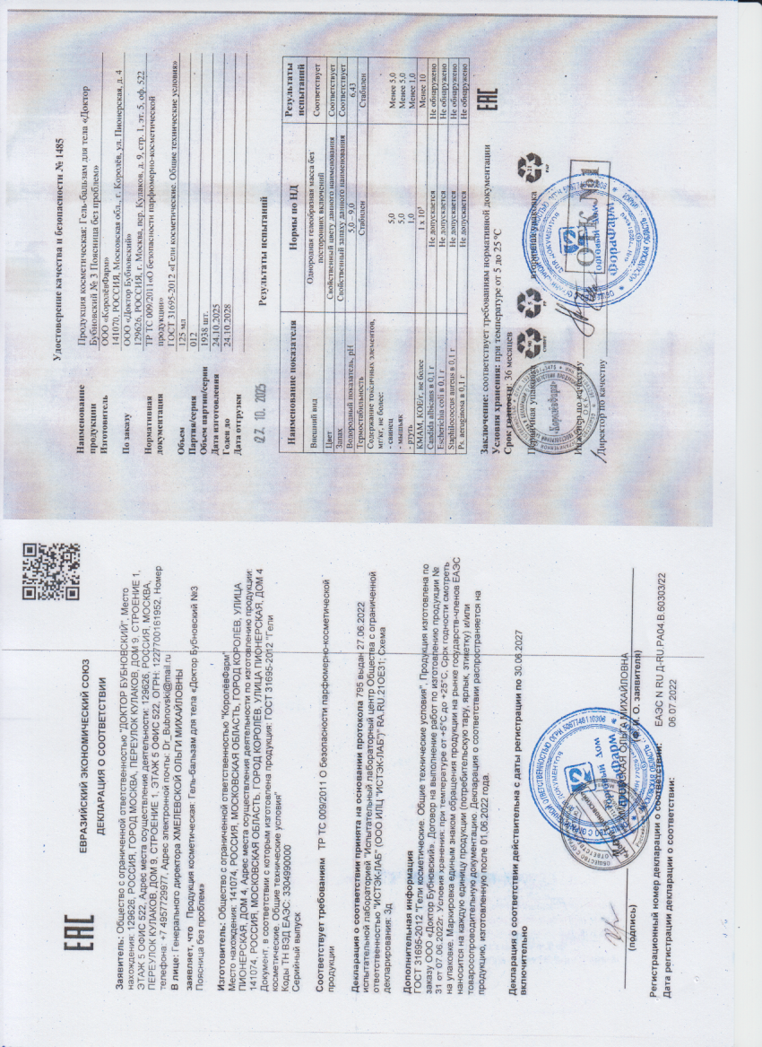 Паспорт №102025